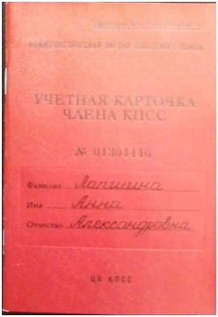 Лапшина (Киселева) Анна Александровна - Книга трудовой славы Костромской области